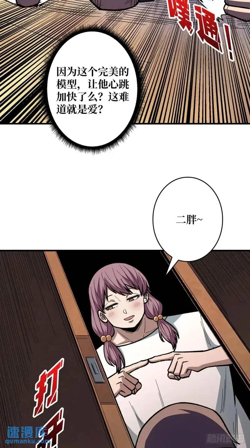 《我真不是反派大佬》第145话 我，是一名绅 第47页