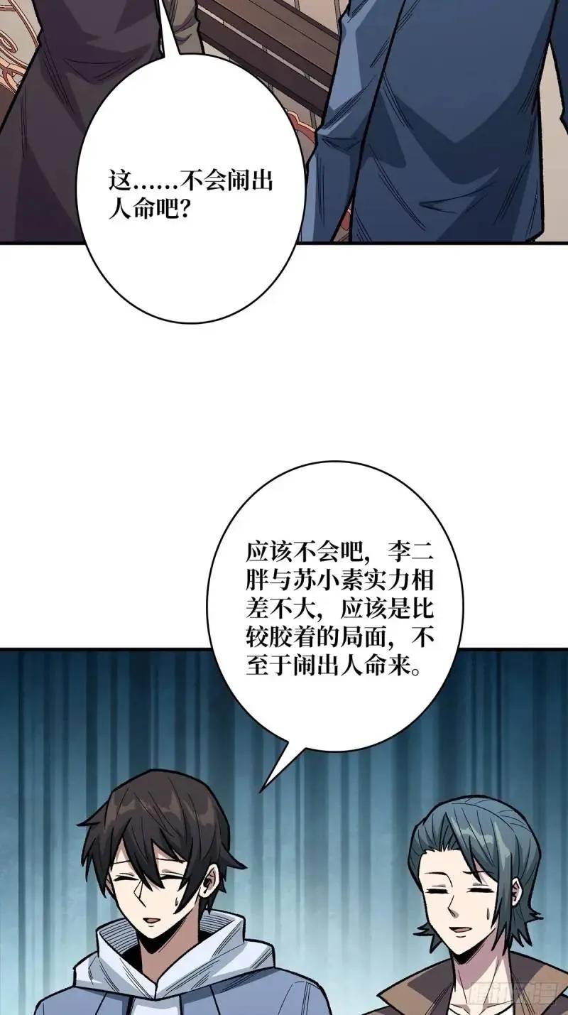 《我真不是反派大佬》第145话 我，是一名绅 第51页