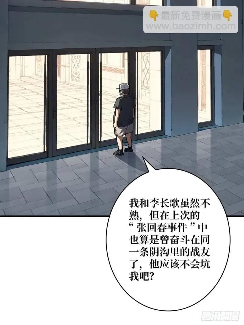 《我真不是反派大佬》第145话 我，是一名绅 第14页