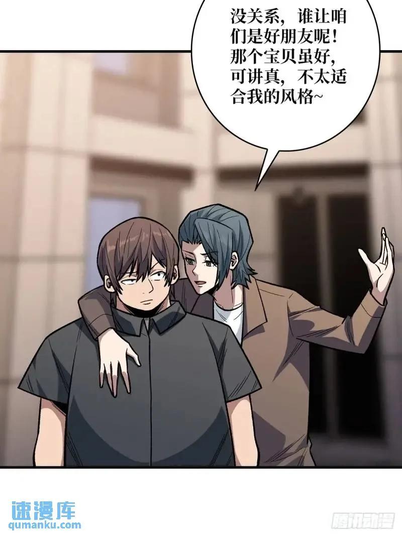 《我真不是反派大佬》第145话 我，是一名绅 第33页