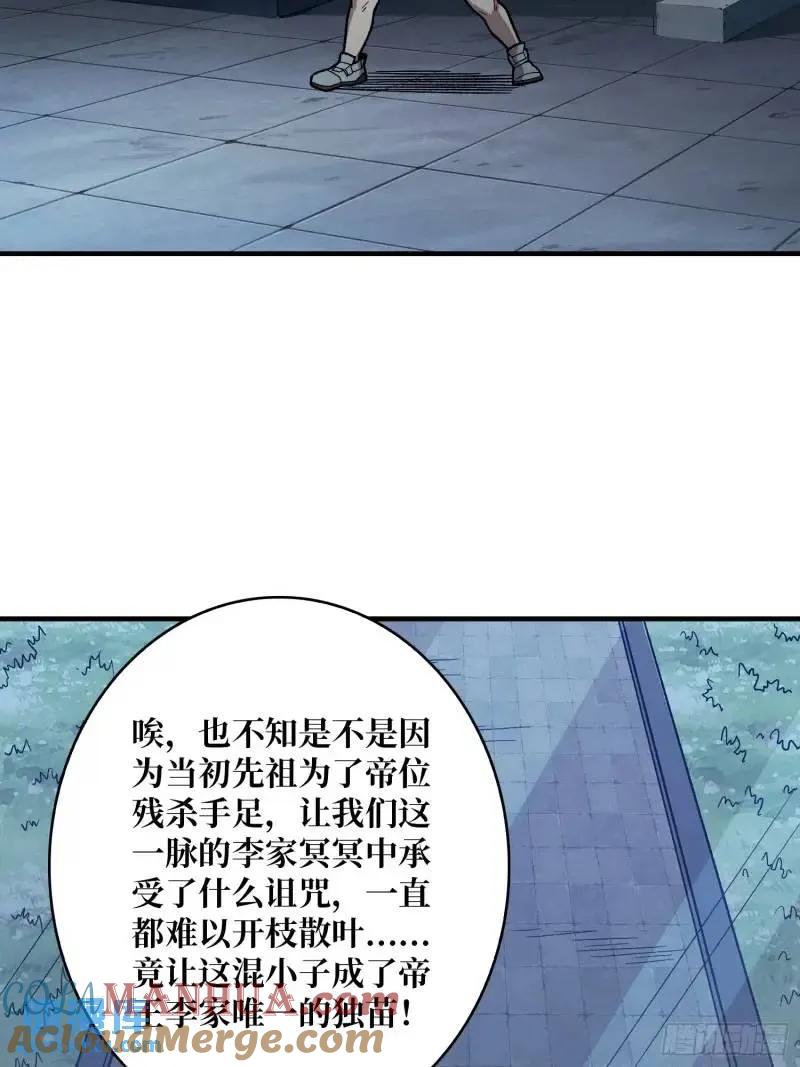 《我真不是反派大佬》第145话 我，是一名绅 第4页