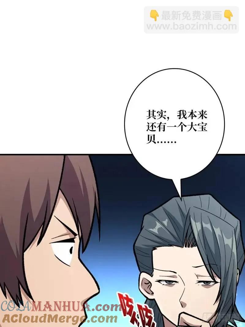 《我真不是反派大佬》第145话 我，是一名绅 第28页