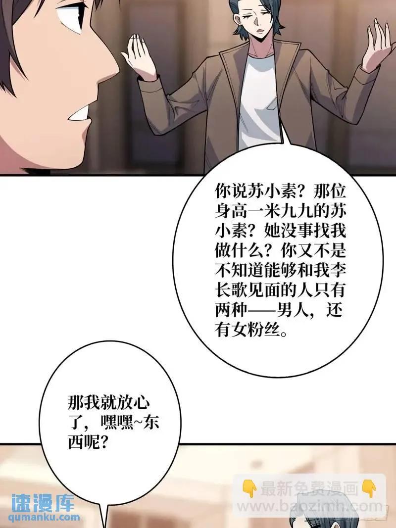 《我真不是反派大佬》第145话 我，是一名绅 第17页