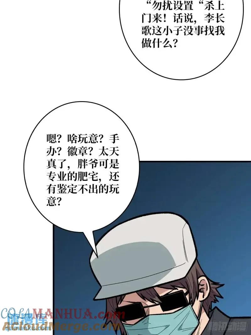 《我真不是反派大佬》第145话 我，是一名绅 第10页