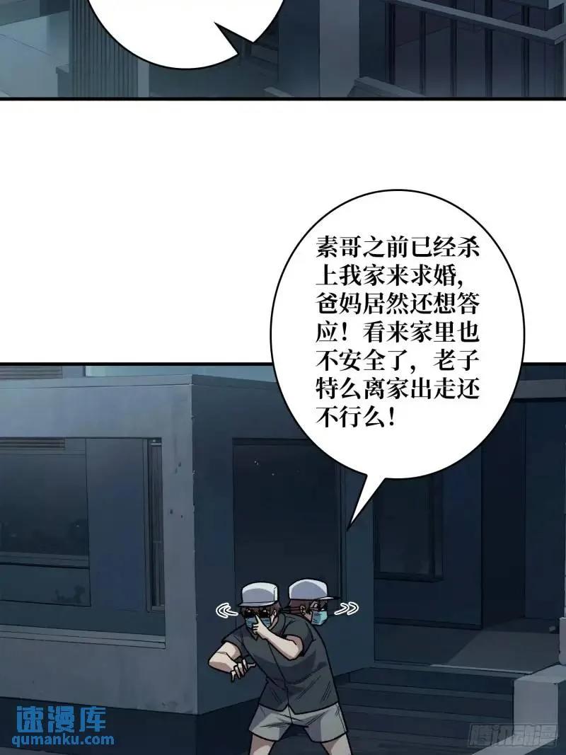 《我真不是反派大佬》第145话 我，是一名绅 第3页