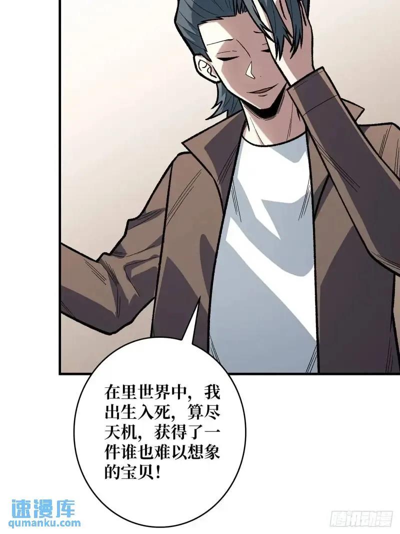 《我真不是反派大佬》第145话 我，是一名绅 第30页