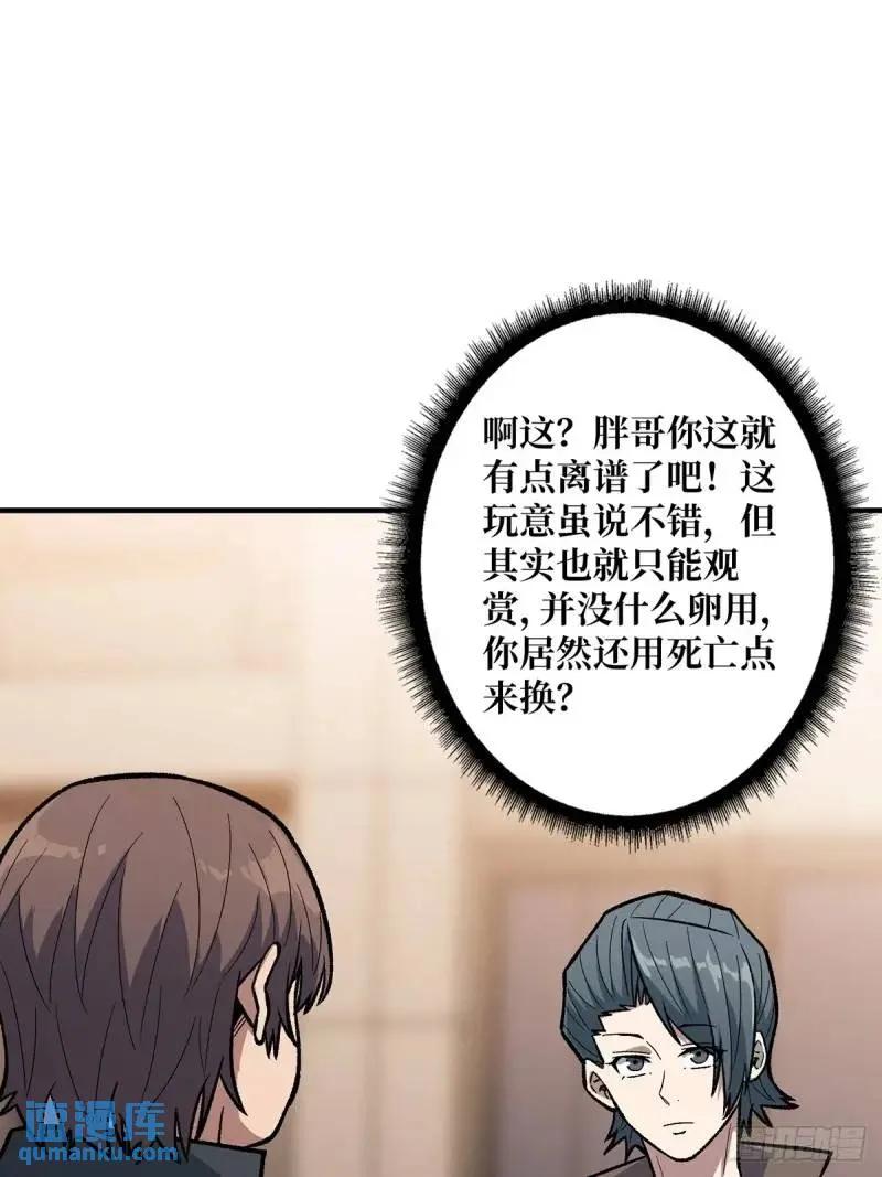 《我真不是反派大佬》第145话 我，是一名绅 第24页