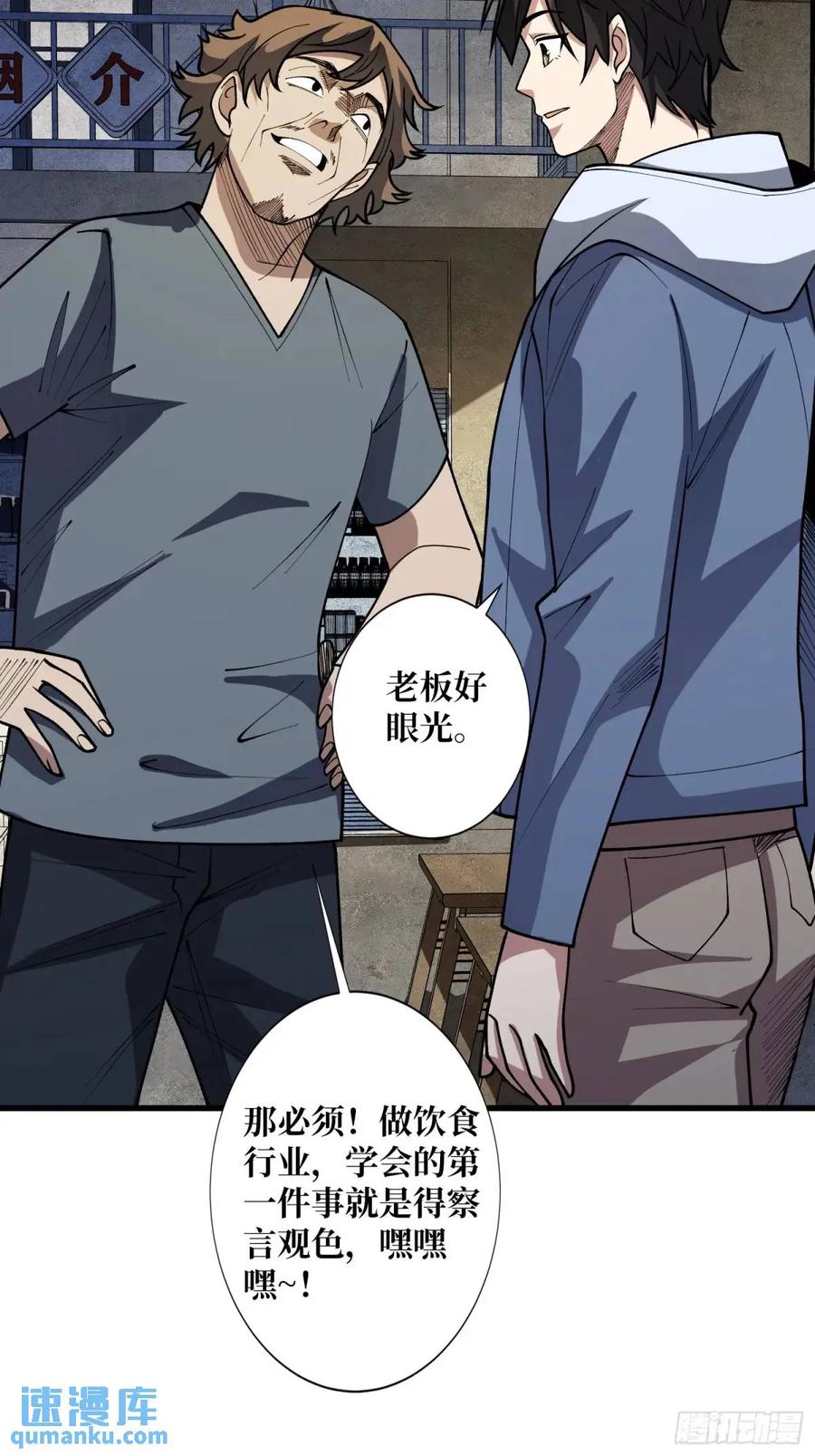《我真不是反派大佬》第146话 马大师 第41页