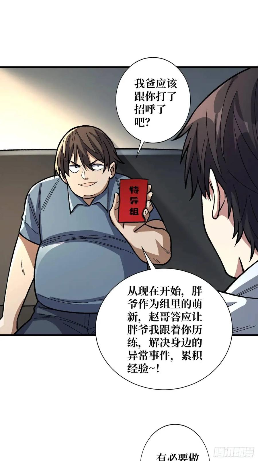 《我真不是反派大佬》第146话 马大师 第20页