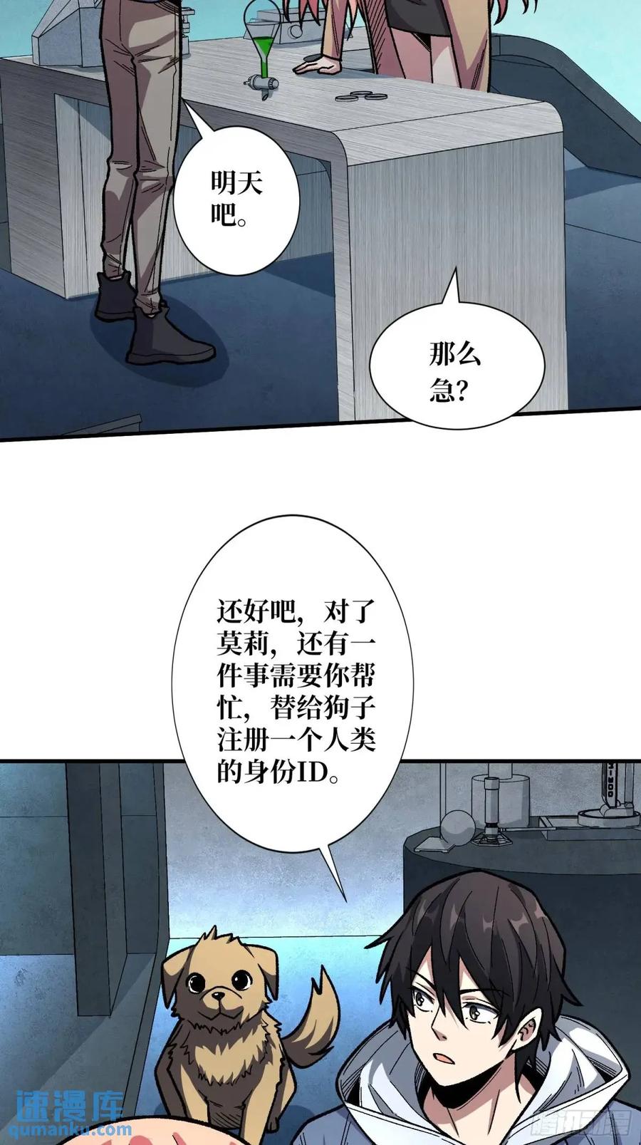 《我真不是反派大佬》第146话 马大师 第9页