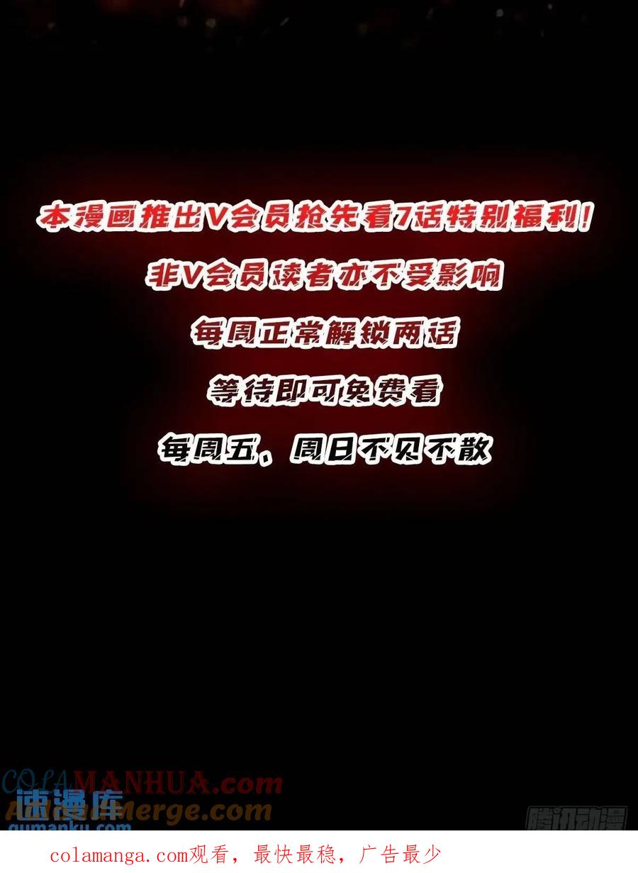《我真不是反派大佬》第146话 马大师 第52页