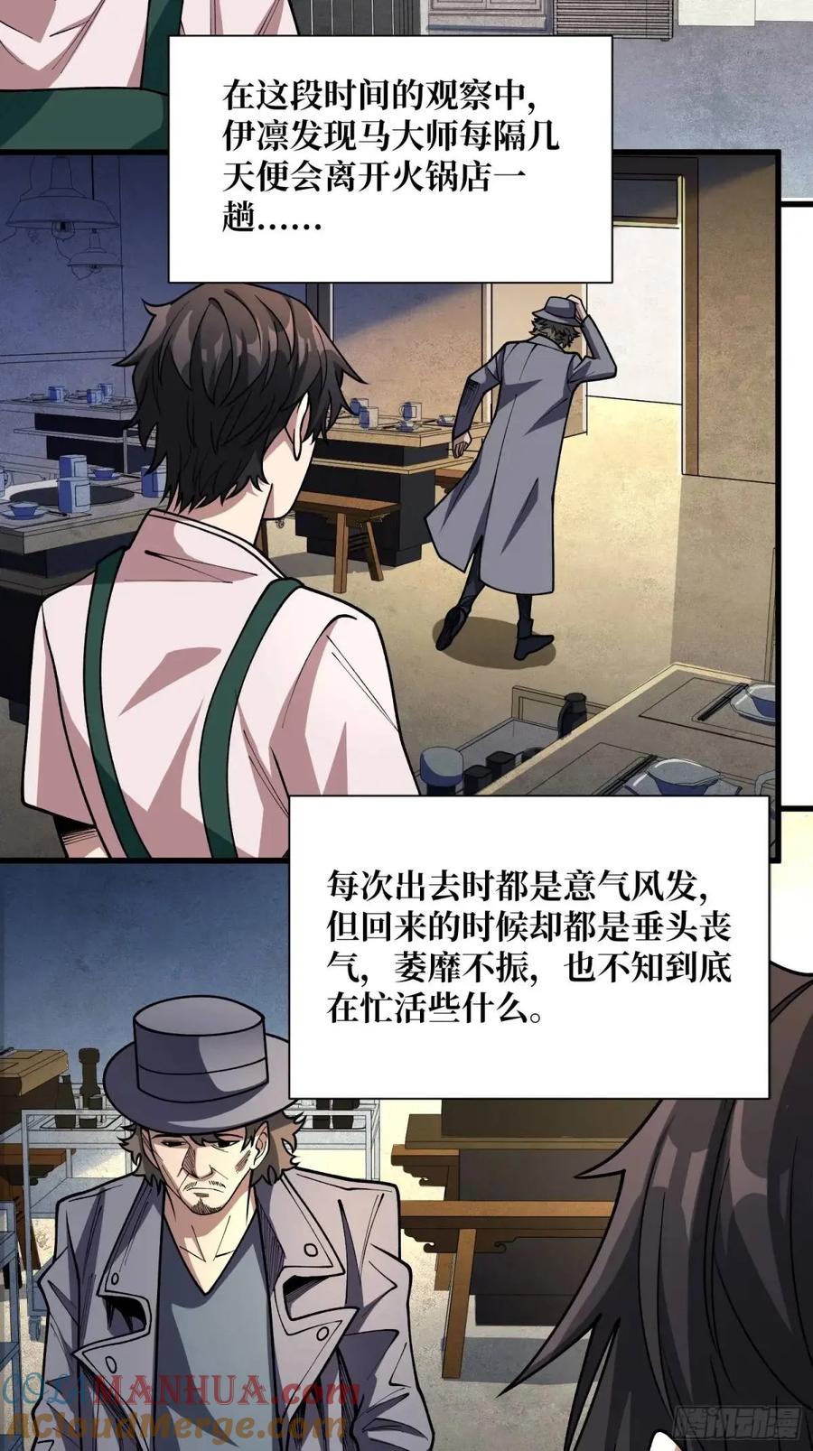 《我真不是反派大佬》第146话 马大师 第43页