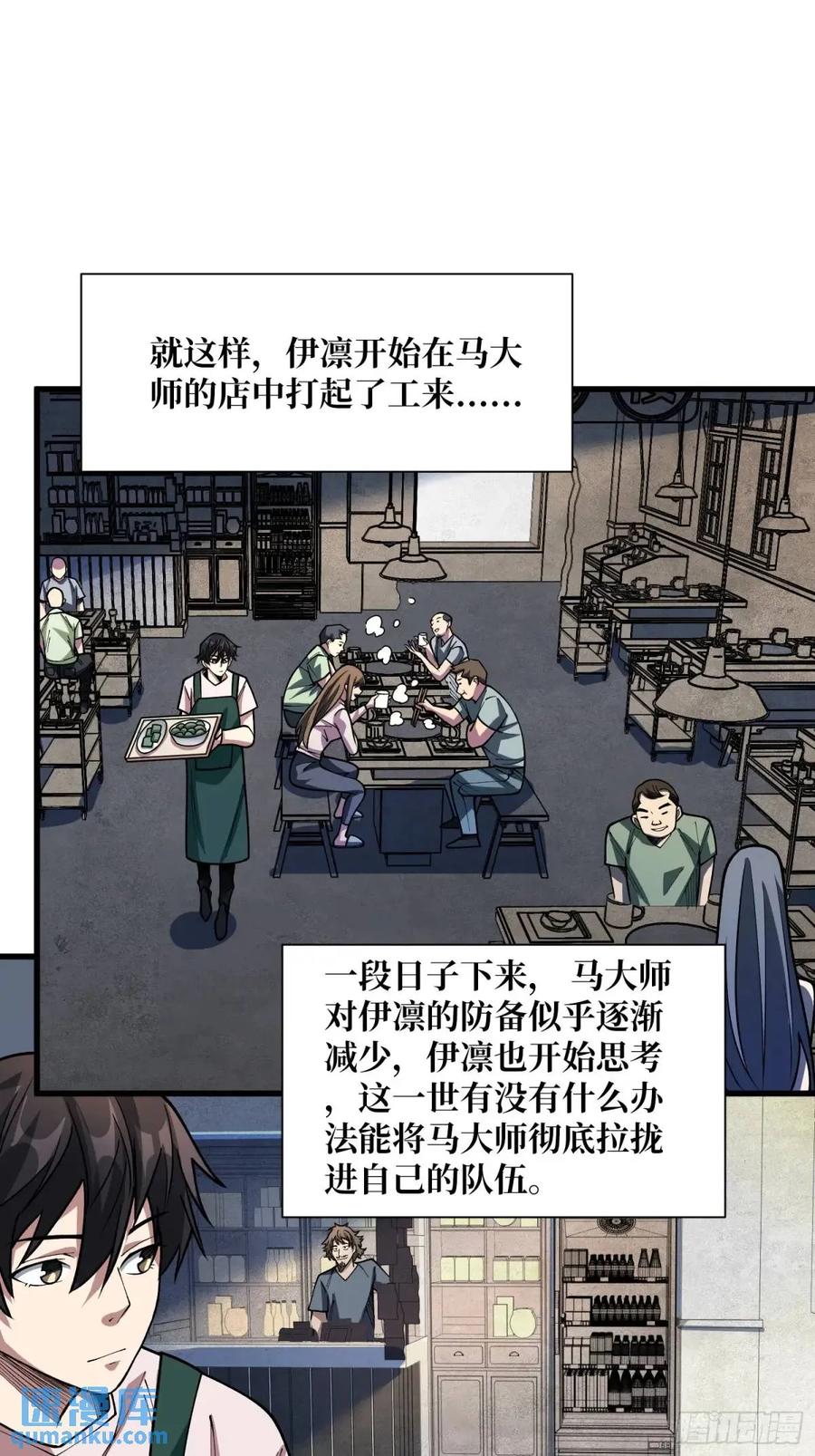 《我真不是反派大佬》第146话 马大师 第42页