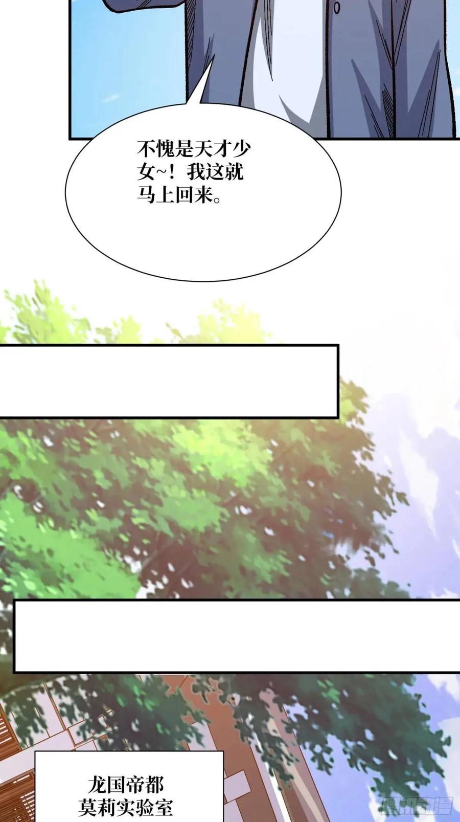《我真不是反派大佬》第146话 马大师 第6页