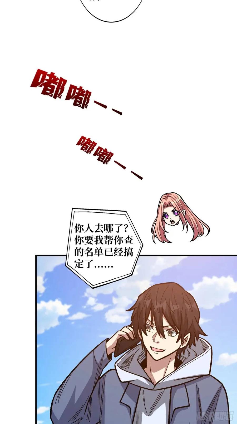 《我真不是反派大佬》第146话 马大师 第5页