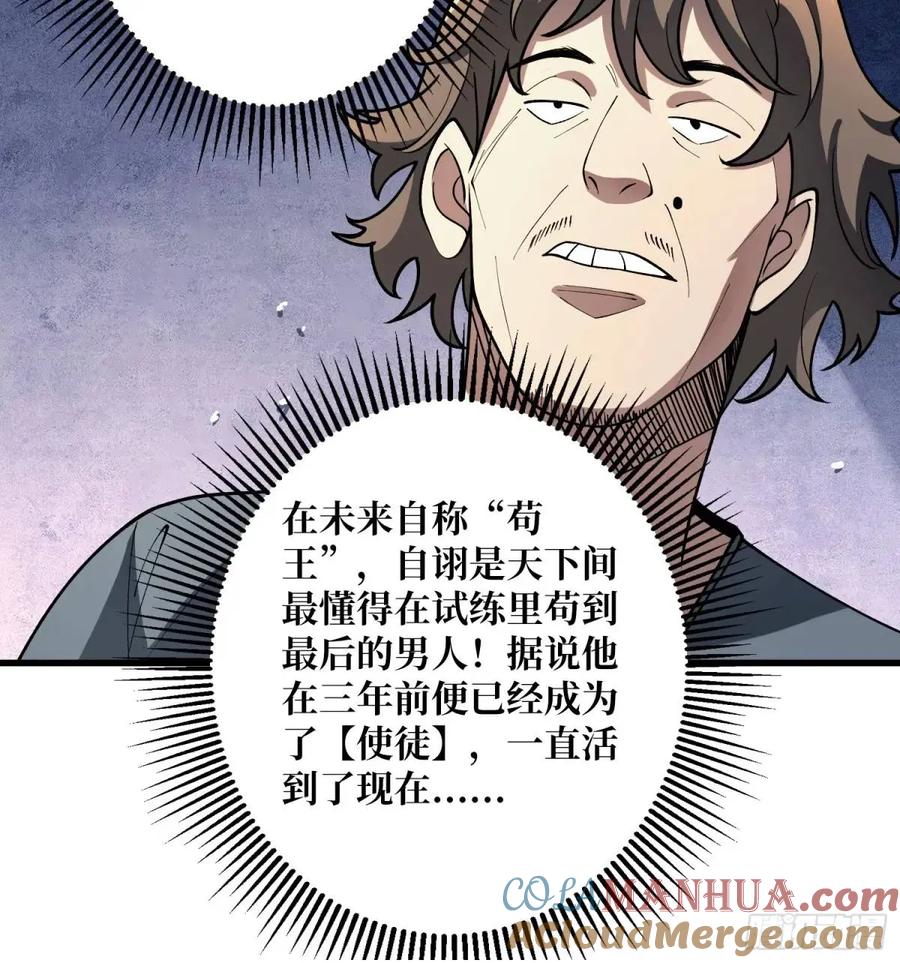 《我真不是反派大佬》第146话 马大师 第37页