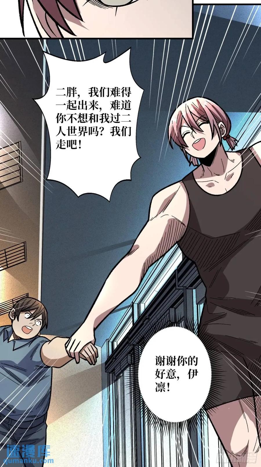 《我真不是反派大佬》第146话 马大师 第29页