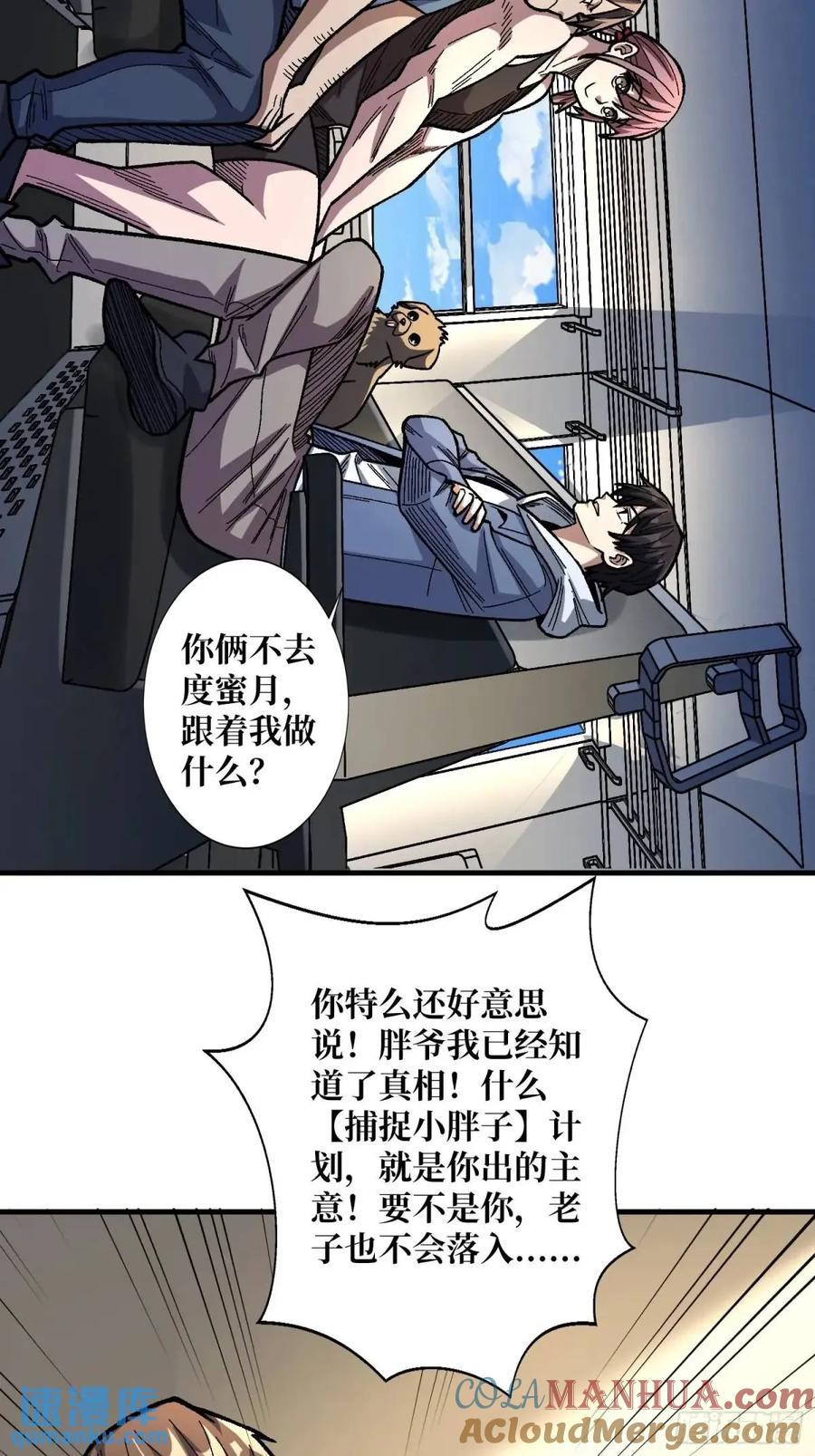 《我真不是反派大佬》第146话 马大师 第16页