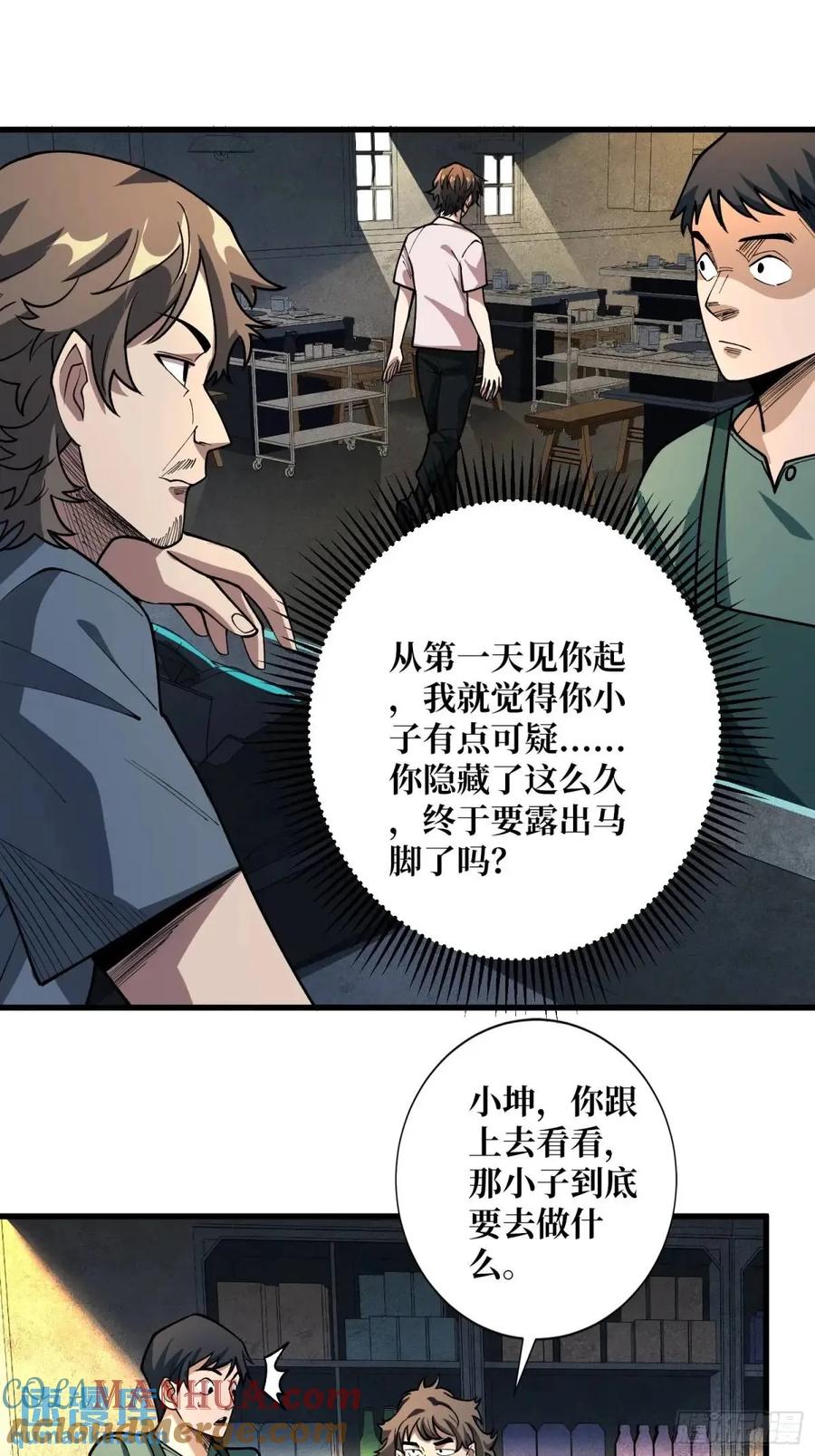 《我真不是反派大佬》第146话 马大师 第46页