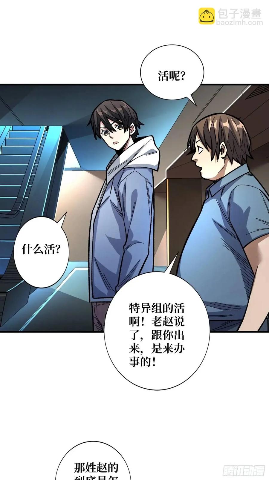 《我真不是反派大佬》第146话 马大师 第26页