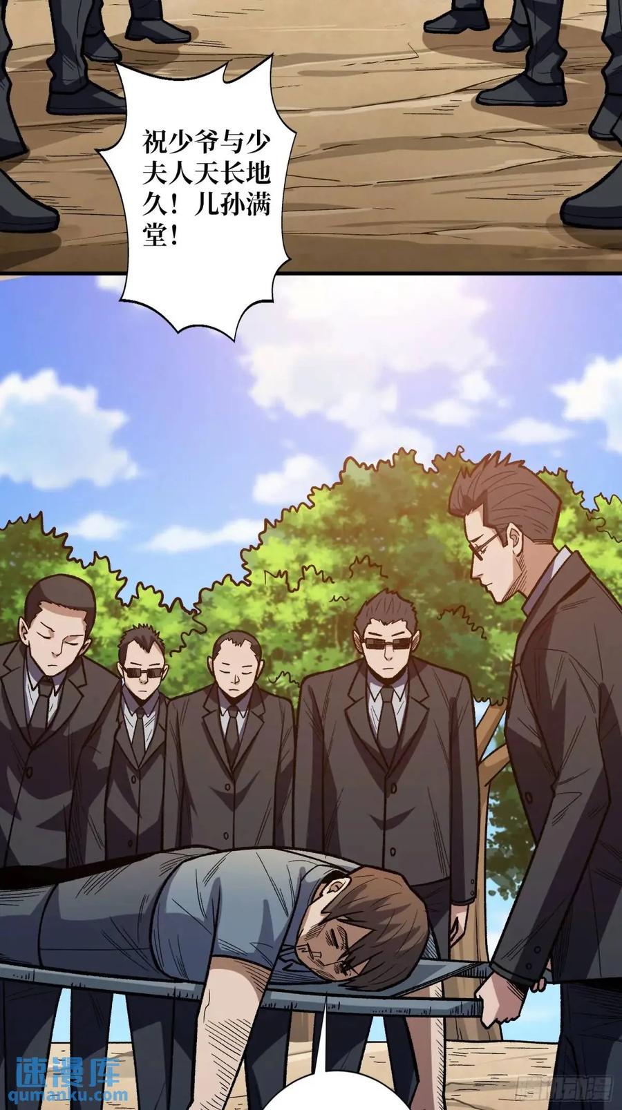 《我真不是反派大佬》第146话 马大师 第3页