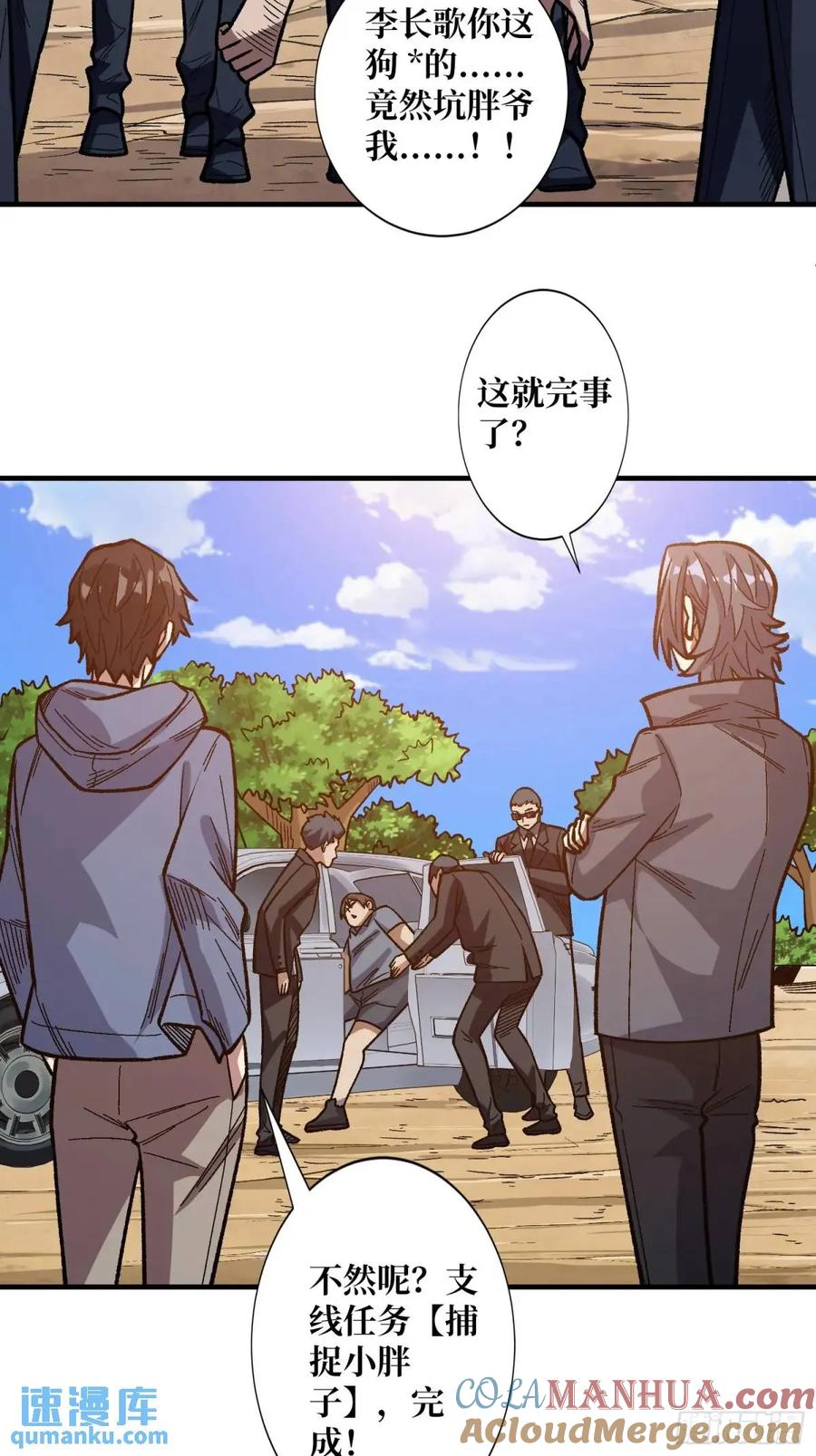 《我真不是反派大佬》第146话 马大师 第4页