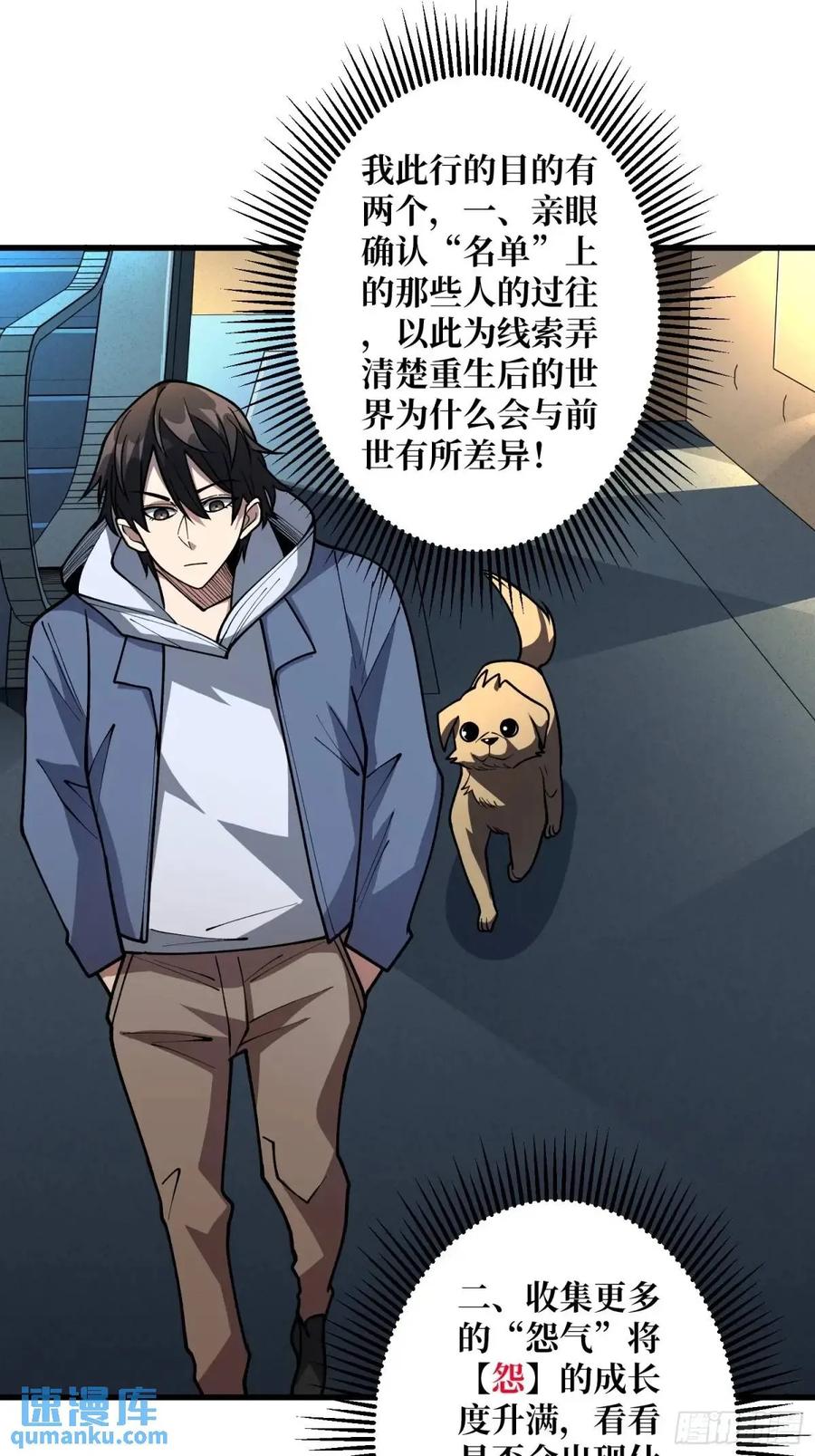 《我真不是反派大佬》第146话 马大师 第32页