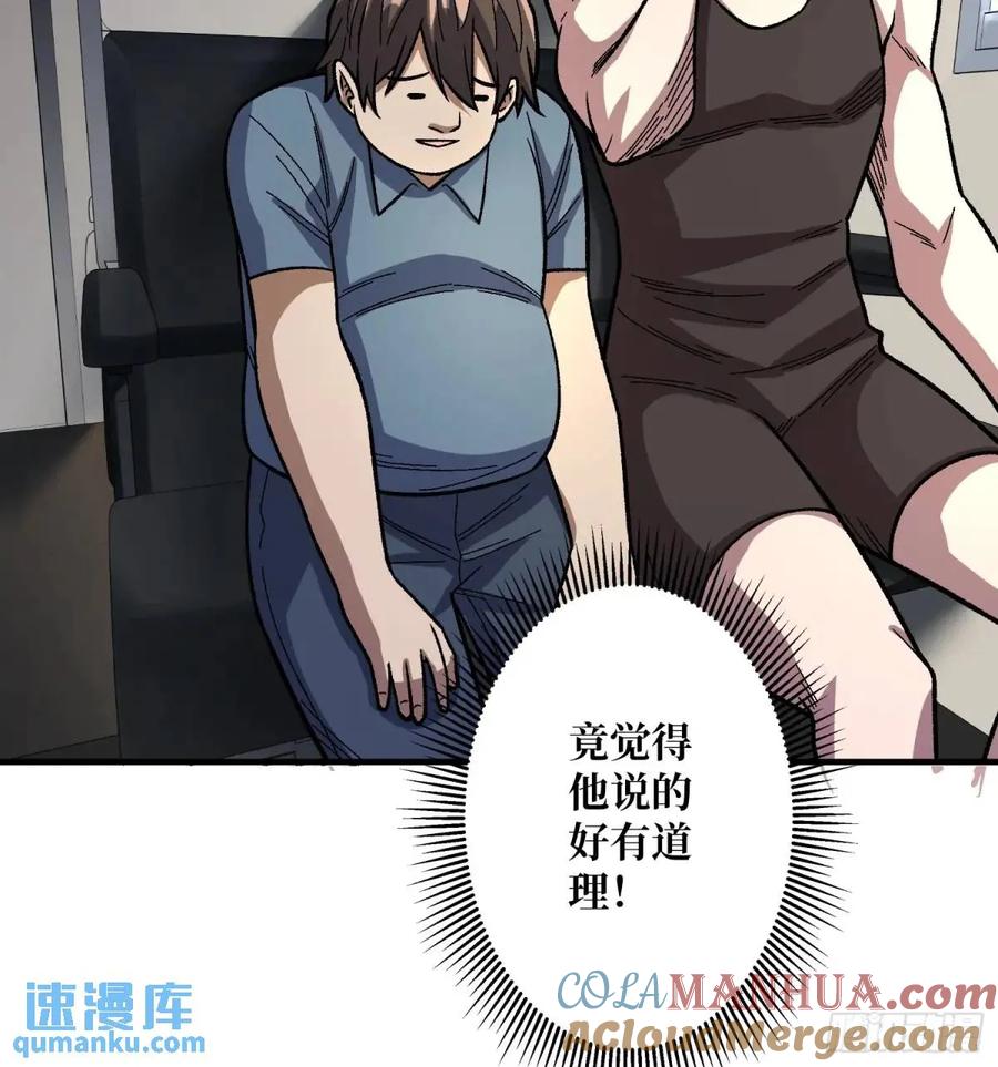 《我真不是反派大佬》第146话 马大师 第19页