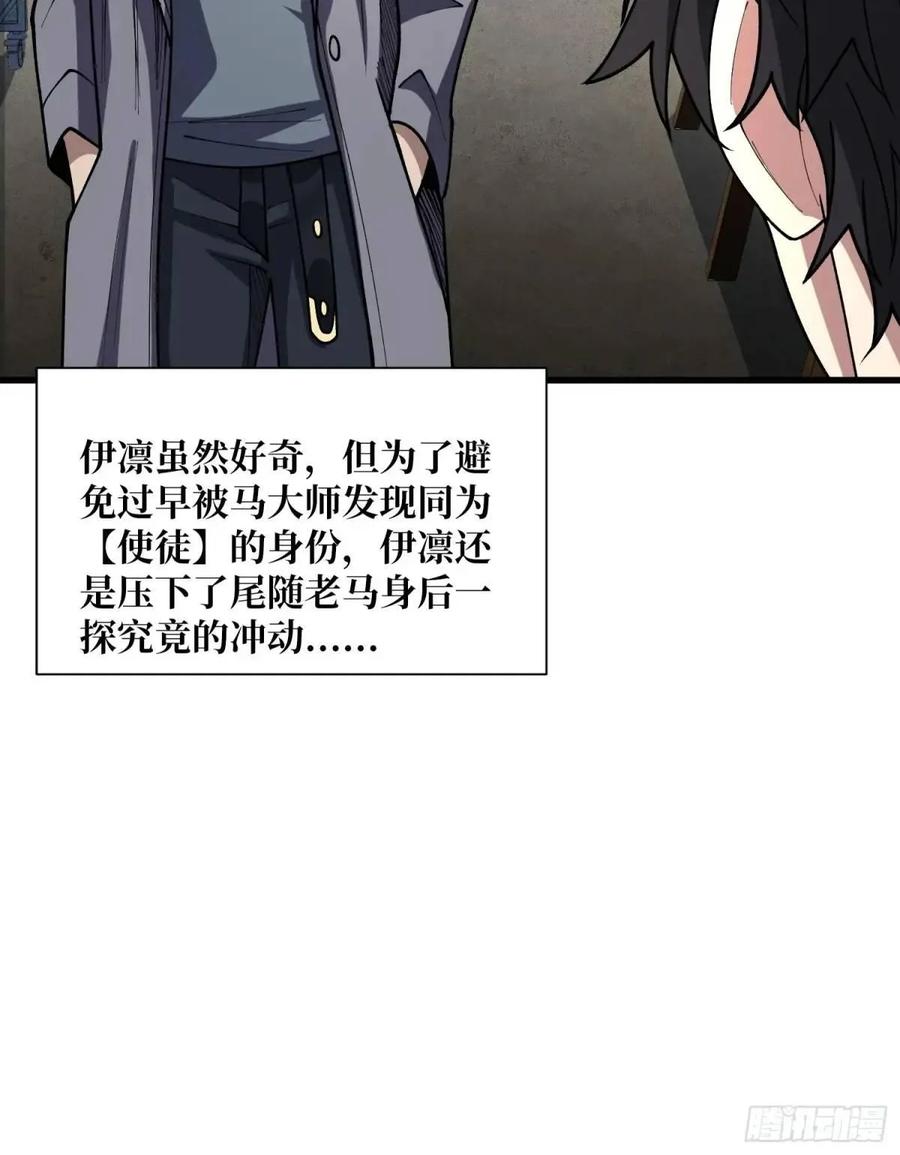 《我真不是反派大佬》第146话 马大师 第44页