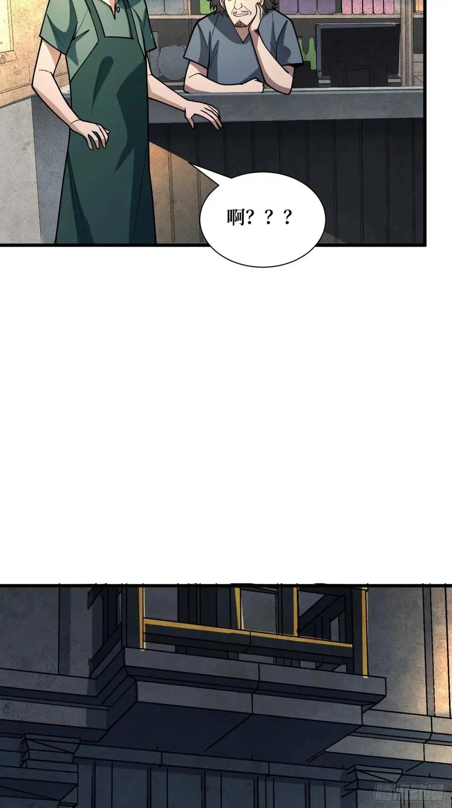 《我真不是反派大佬》第146话 马大师 第47页