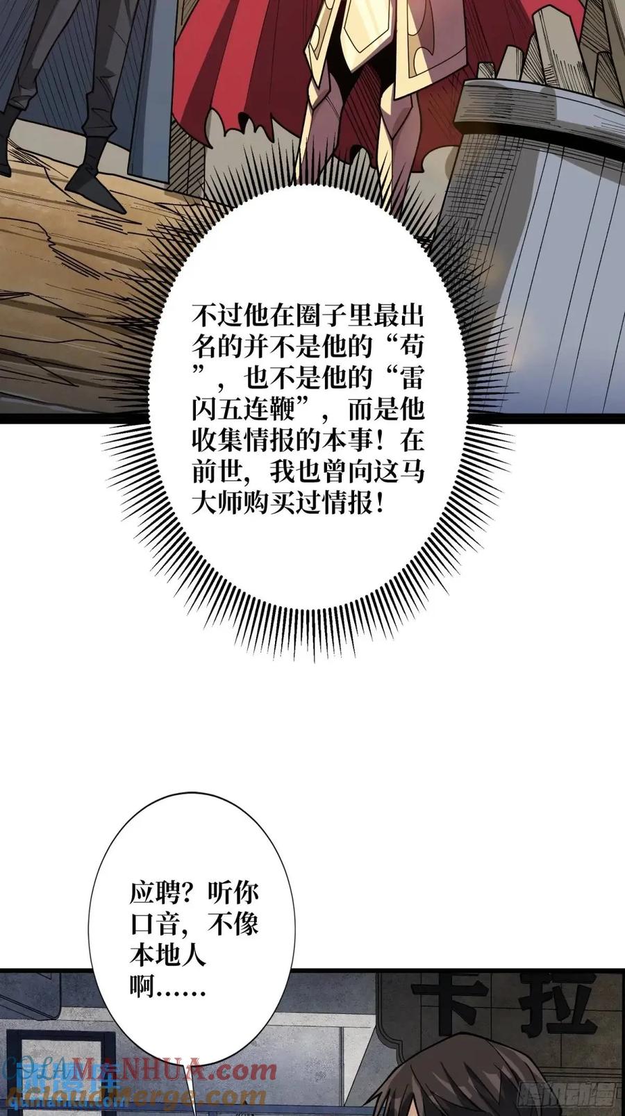 《我真不是反派大佬》第146话 马大师 第40页
