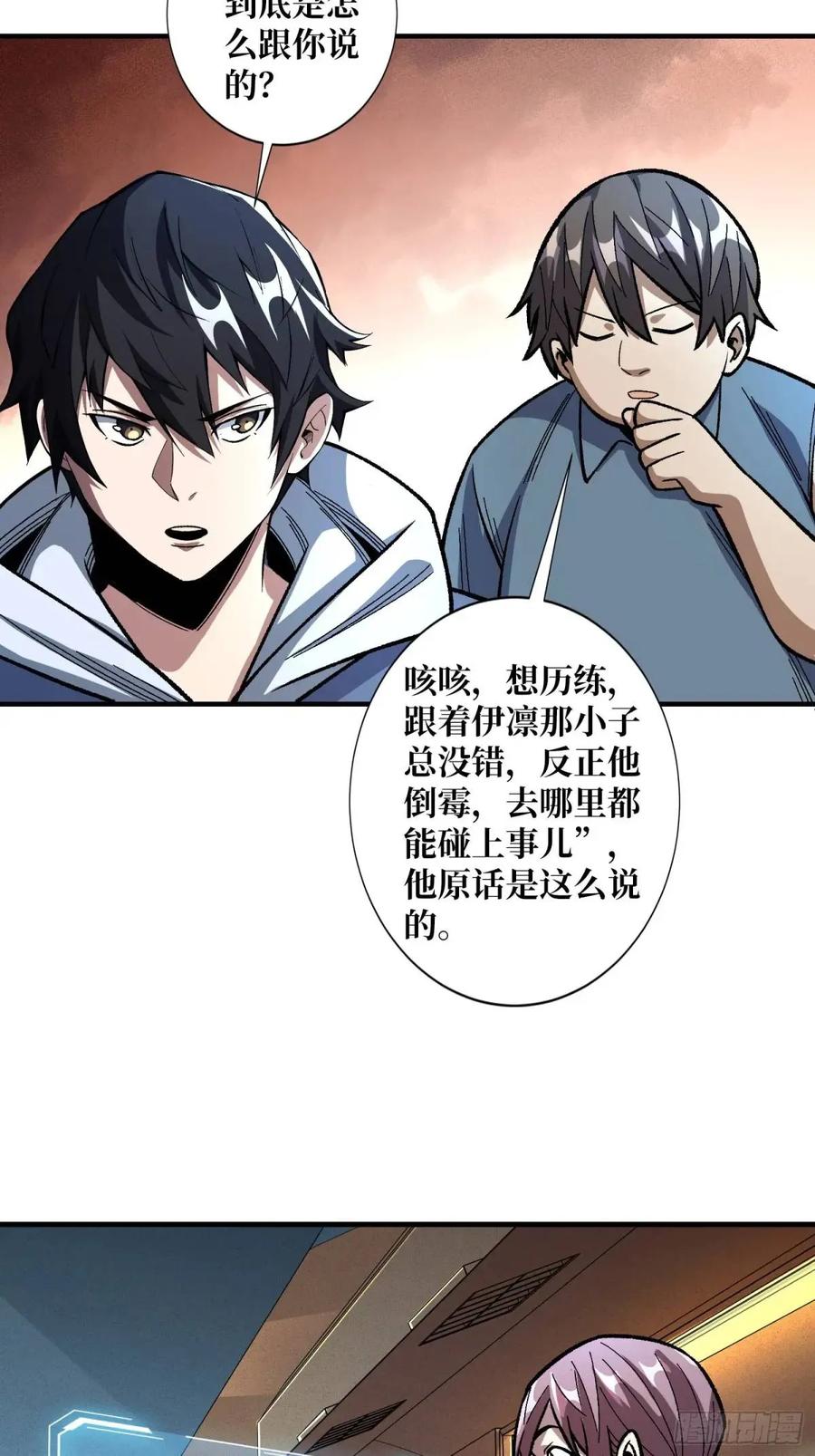 《我真不是反派大佬》第146话 马大师 第27页