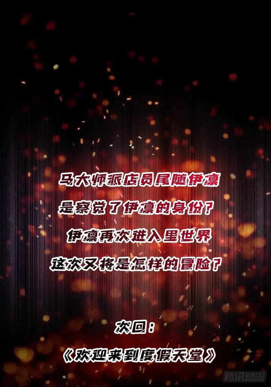 《我真不是反派大佬》第146话 马大师 第51页