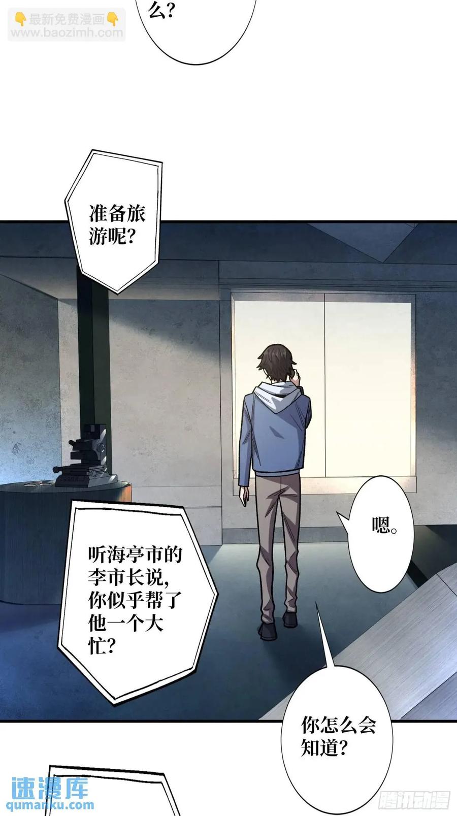 《我真不是反派大佬》第146话 马大师 第12页