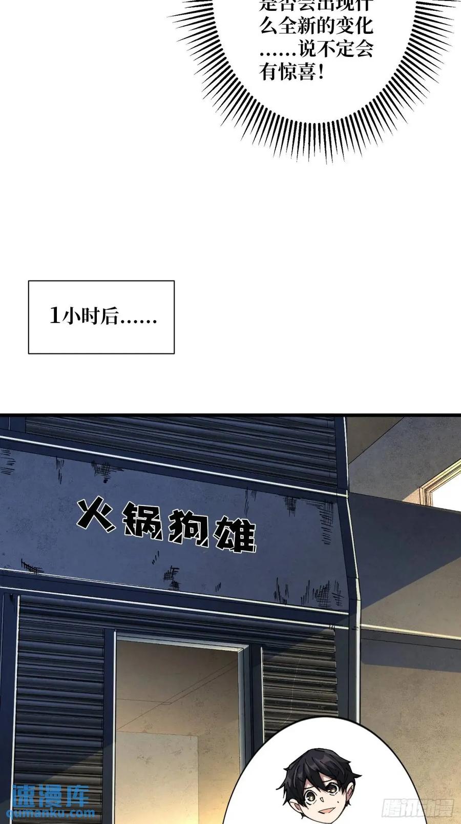 《我真不是反派大佬》第146话 马大师 第33页
