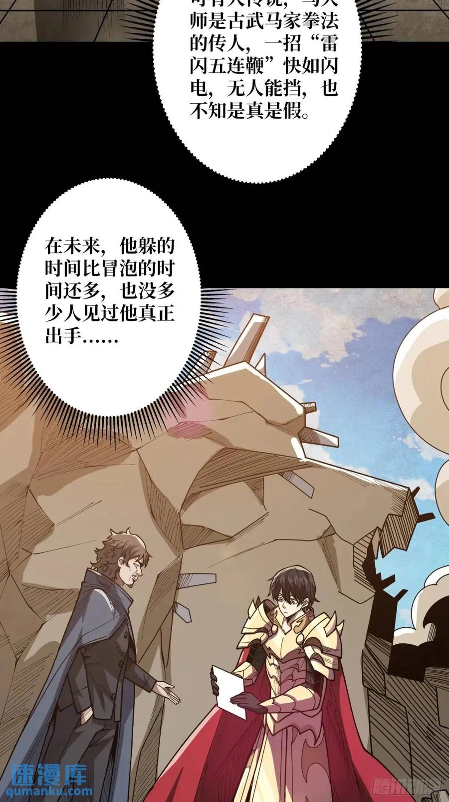 《我真不是反派大佬》第146话 马大师 第39页