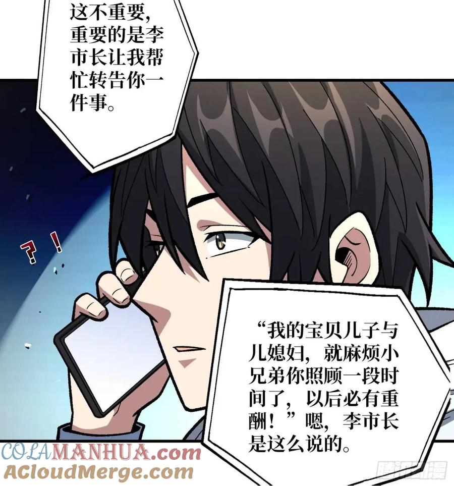 《我真不是反派大佬》第146话 马大师 第13页