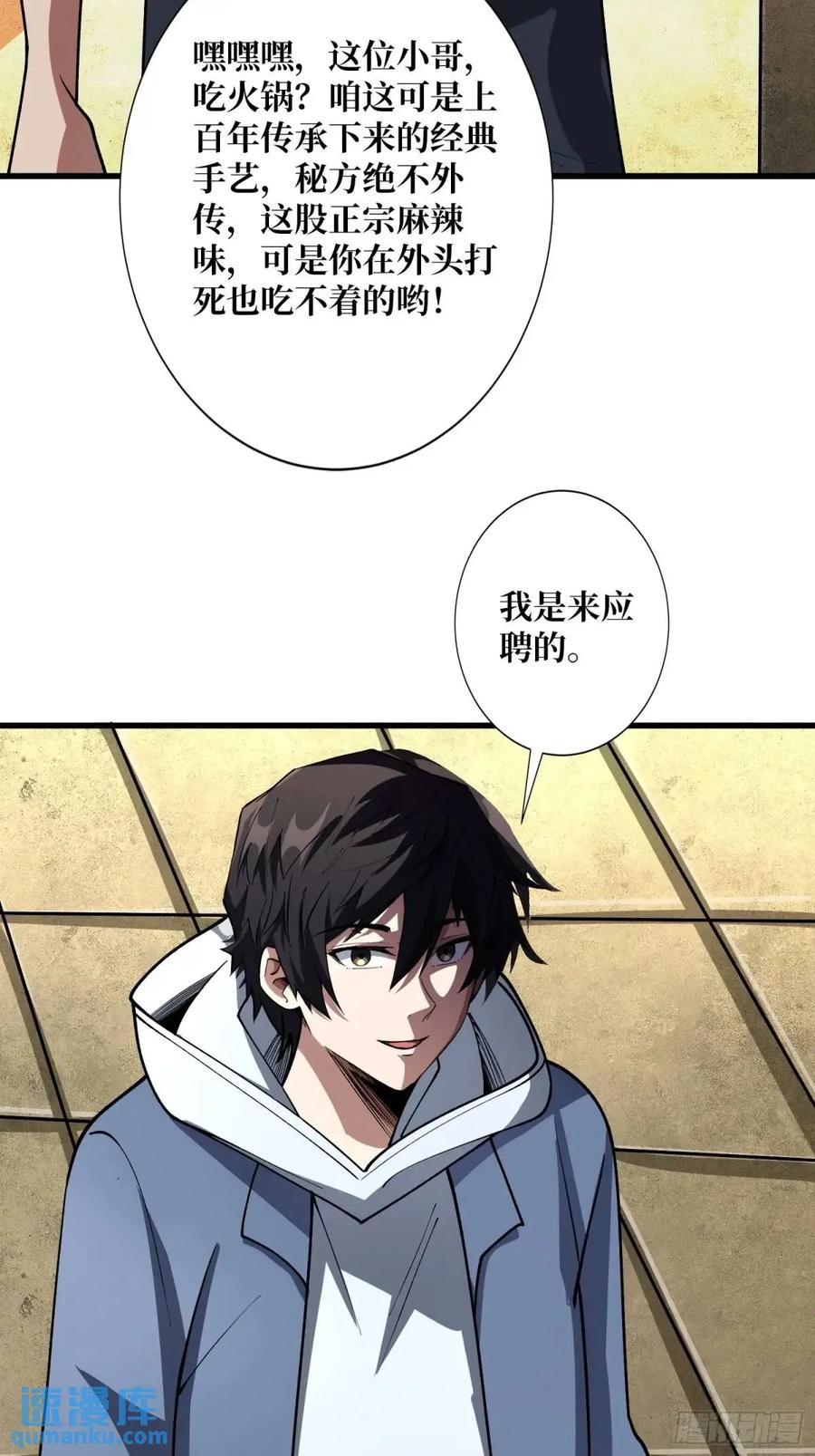 《我真不是反派大佬》第146话 马大师 第35页
