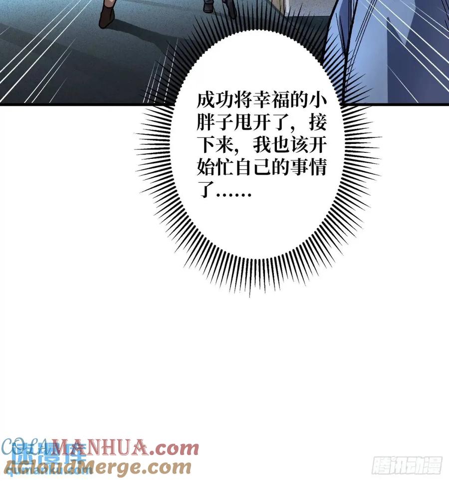 《我真不是反派大佬》第146话 马大师 第31页