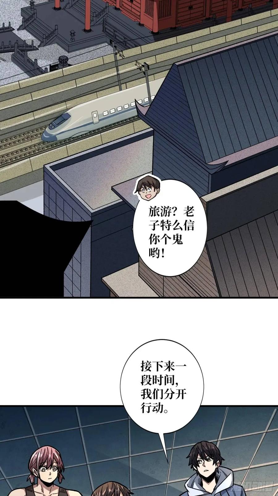 《我真不是反派大佬》第146话 马大师 第23页
