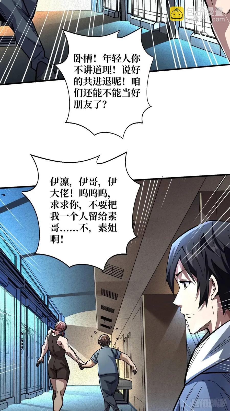 《我真不是反派大佬》第146话 马大师 第30页