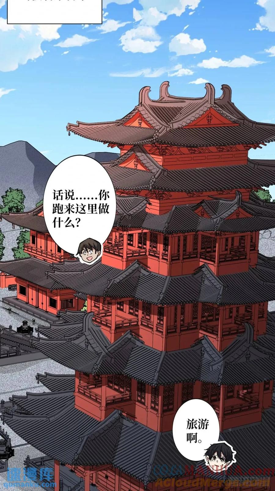 《我真不是反派大佬》第146话 马大师 第22页