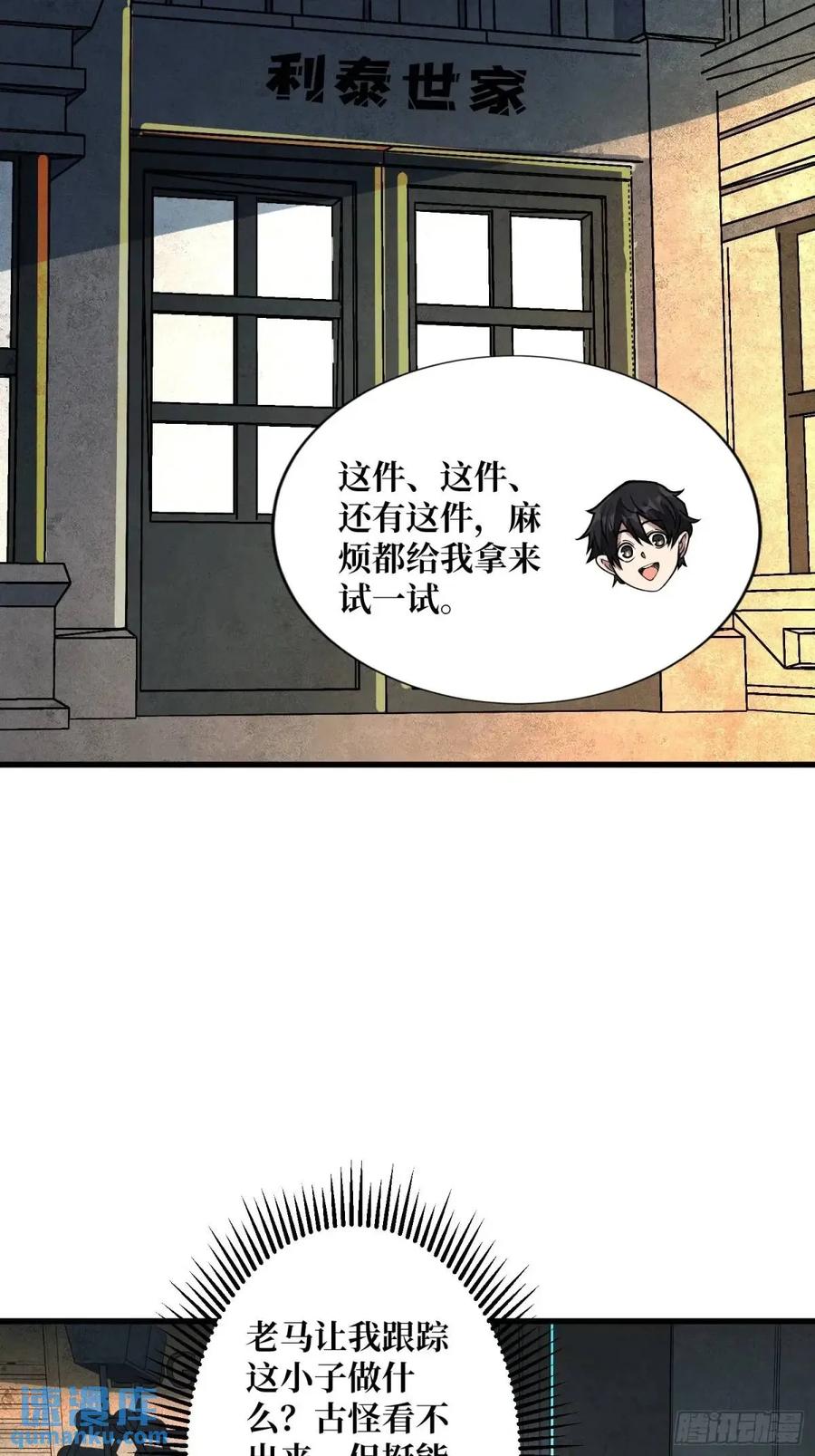 《我真不是反派大佬》第146话 马大师 第48页