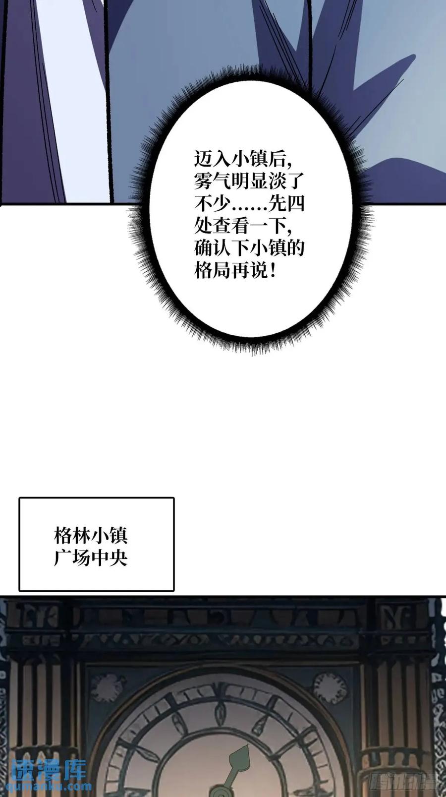 《我真不是反派大佬》第147话 梦幻小镇 第32页