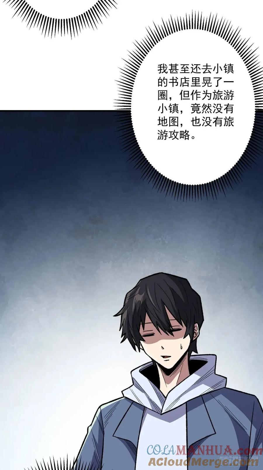 《我真不是反派大佬》第147话 梦幻小镇 第40页