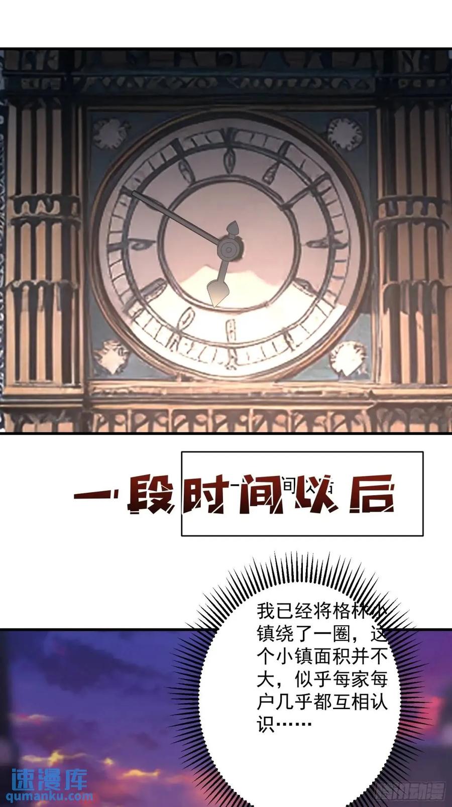 《我真不是反派大佬》第147话 梦幻小镇 第38页
