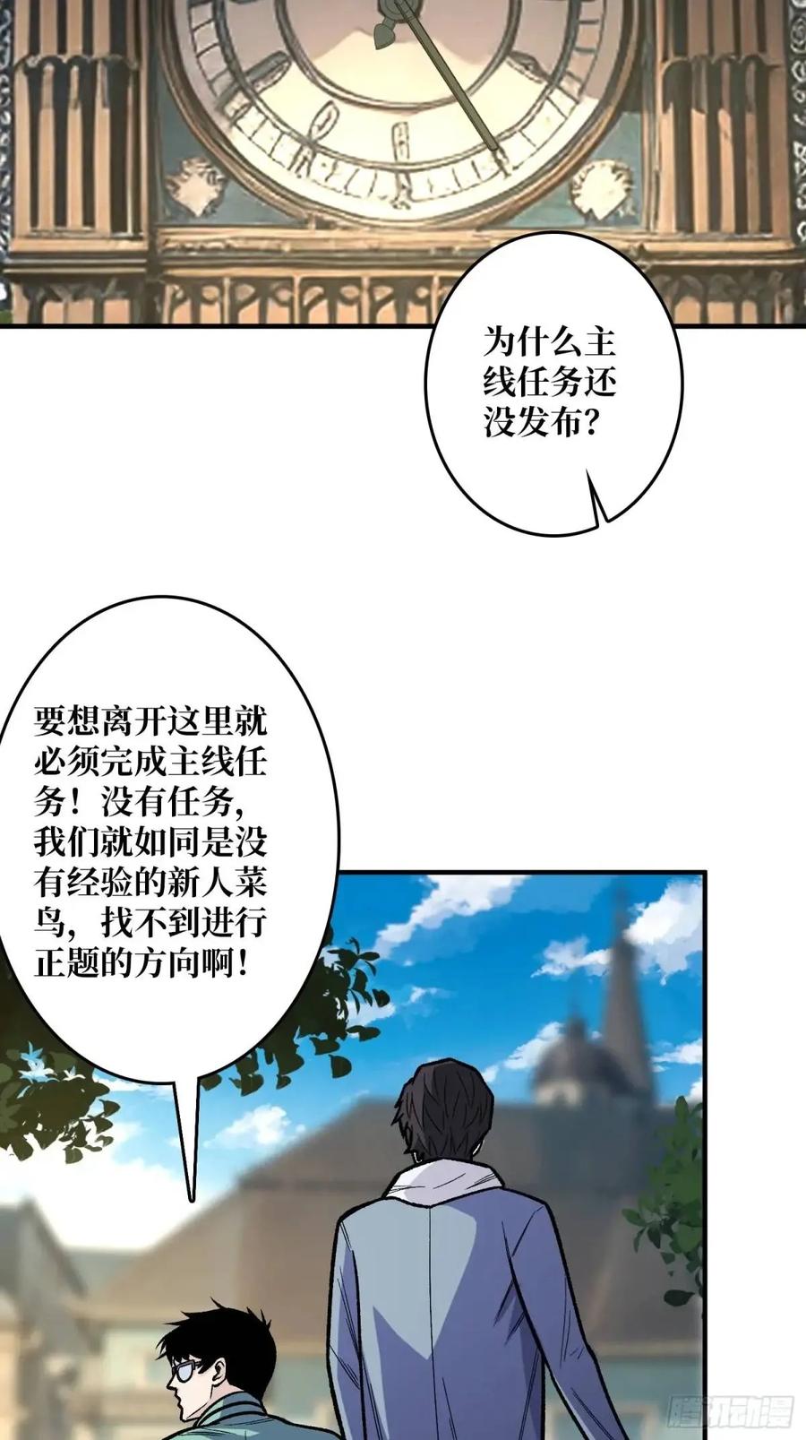《我真不是反派大佬》第147话 梦幻小镇 第33页