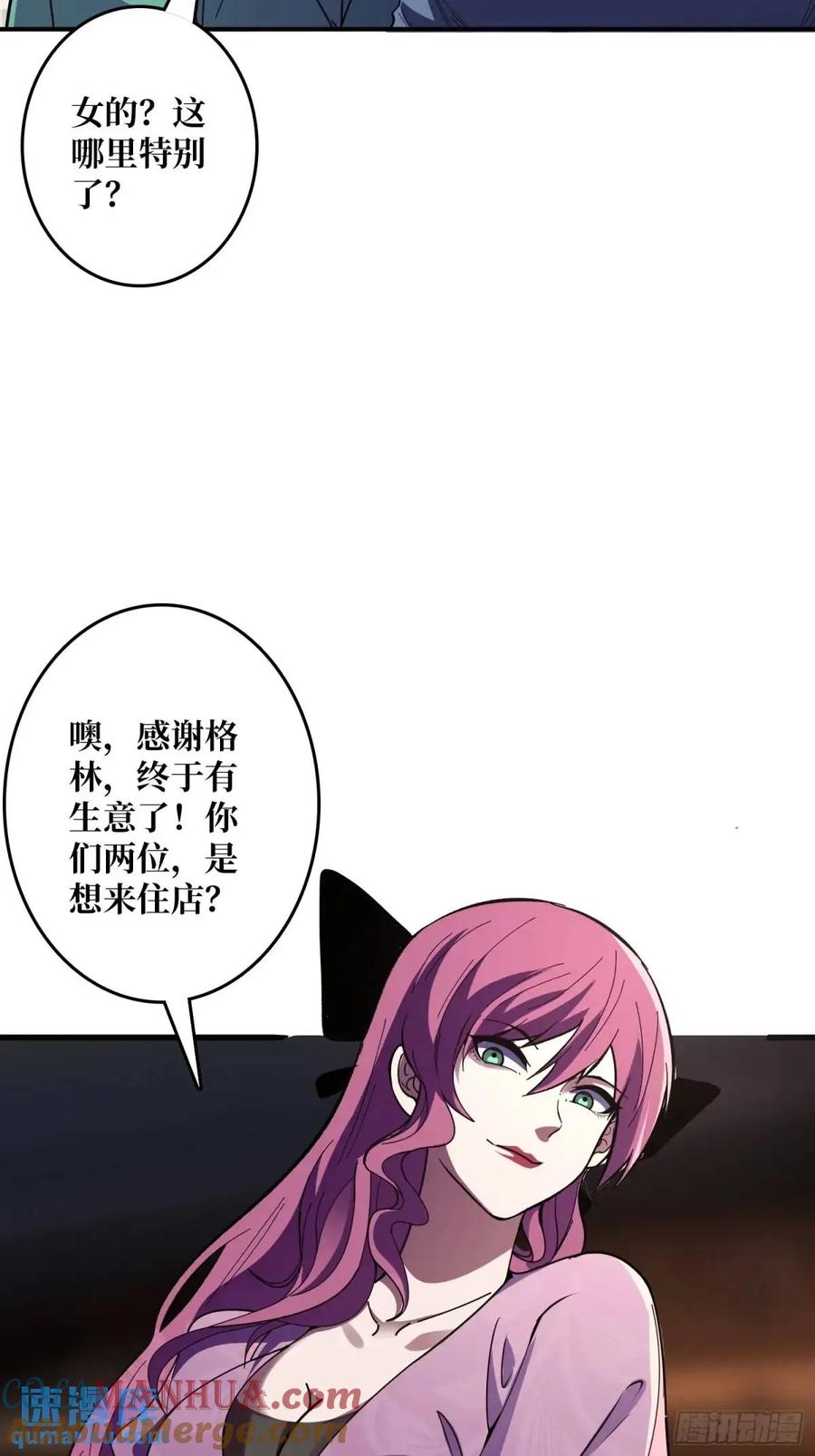 《我真不是反派大佬》第147话 梦幻小镇 第46页