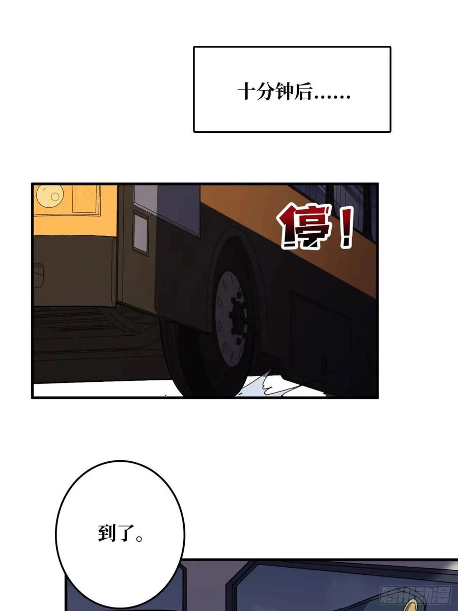 《我真不是反派大佬》第147话 梦幻小镇 第21页