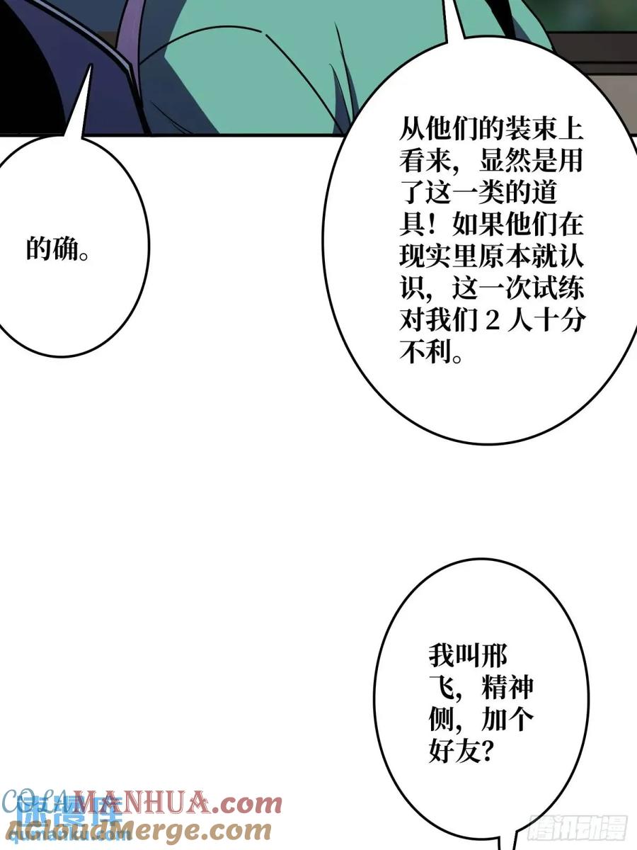 《我真不是反派大佬》第147话 梦幻小镇 第19页